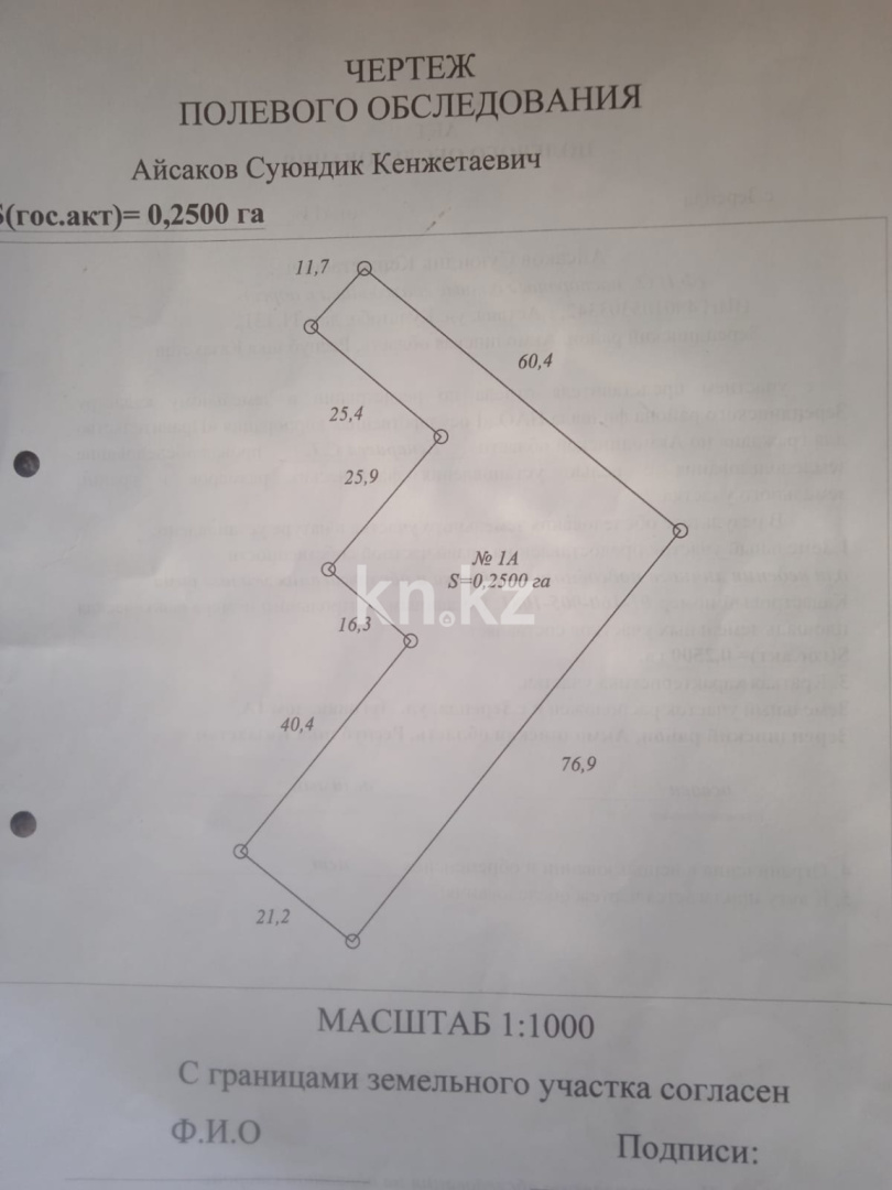 Продажа участка, 25 сот. - Недвижимость в Акмолинской области фото 1 из 2