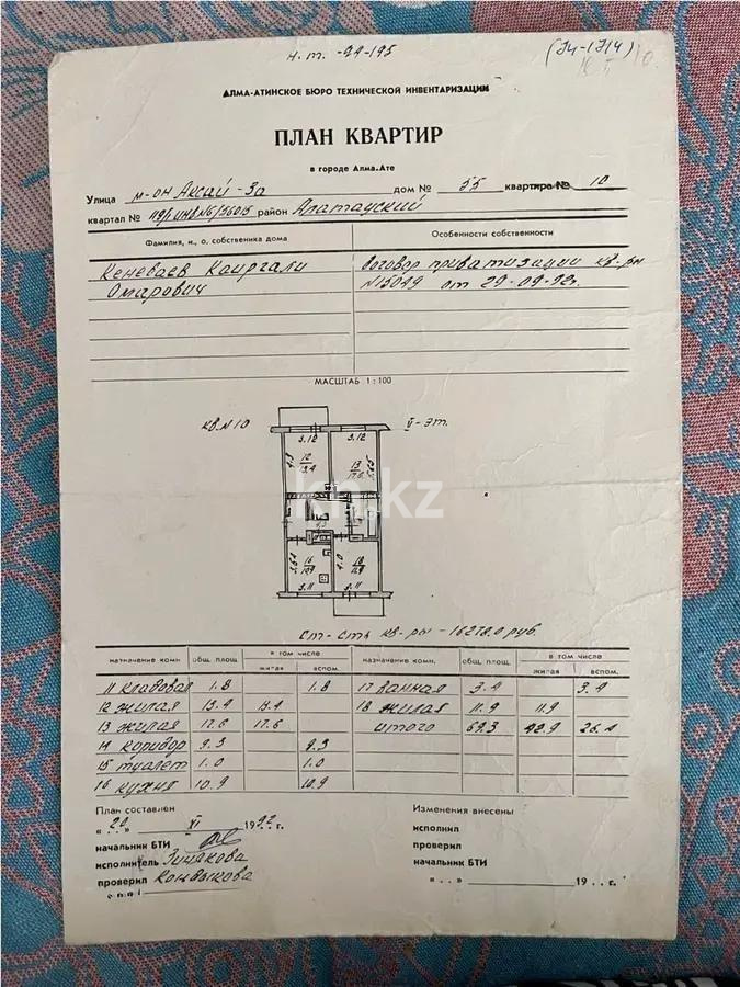 Продажа 3-комнатной квартиры, 69.3 м², мкр-н Аксай-3а, дом  55 - Продажа квартир в Алматы фото 1 из 1