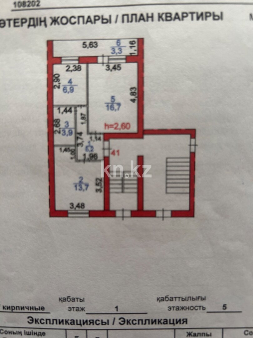 Продажа 2-комнатной квартиры, 46.4 м² в Караганде - фото 2