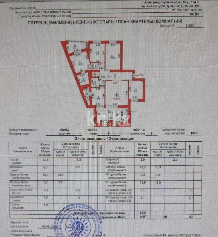 Продажа 5-комнатной квартиры, 93.7 м², ул. Пушкина, дом  15 - Продажа квартир в Астане фото 1 из 1