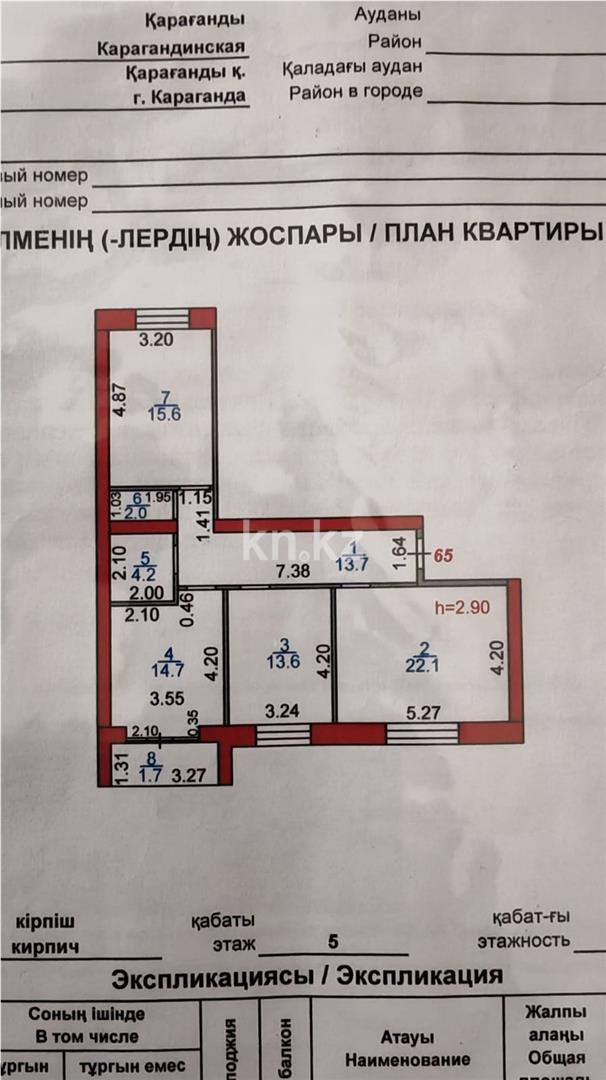 Продажа 3-комнатной квартиры, 90 м² - Продажа трехкомнатных квартир в Караганде фото 24 из 24