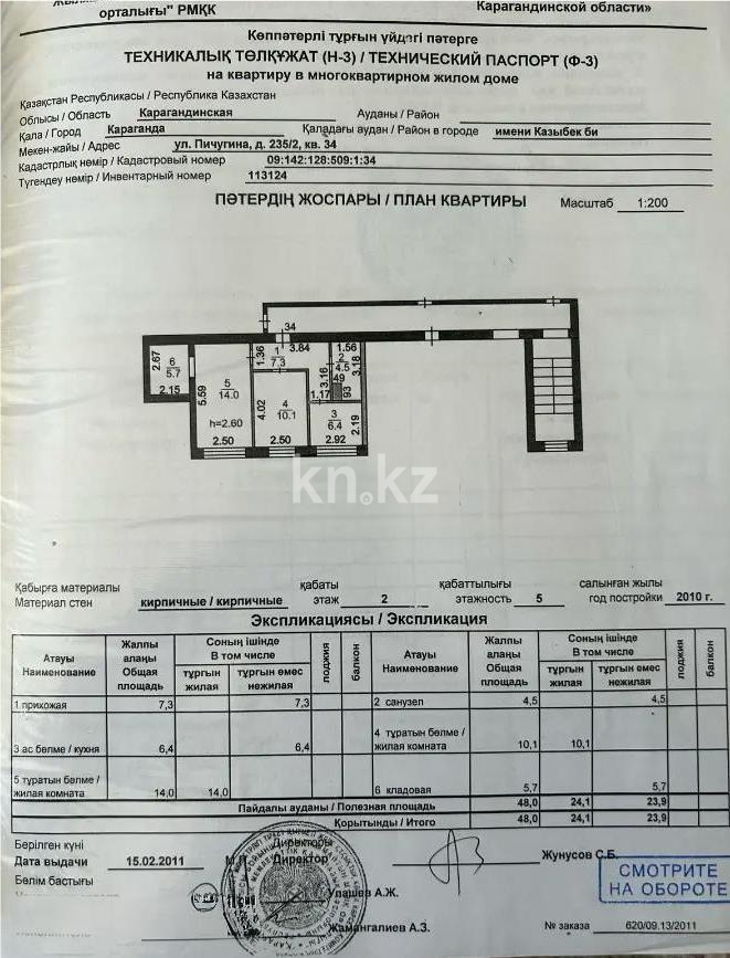 Продажа 2-комнатной квартиры, 48 м², ул. Пичугина, дом  235/2 в Караганде - фото 6
