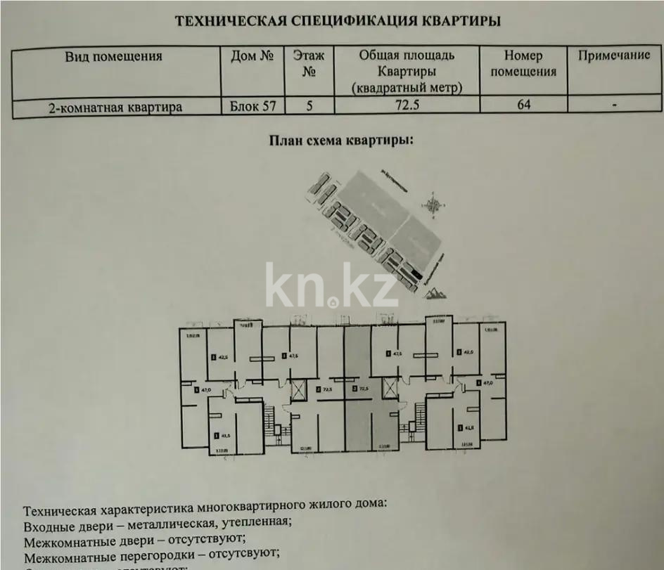 Продажа 2-комнатной квартиры, 72.5 м² в Алматы