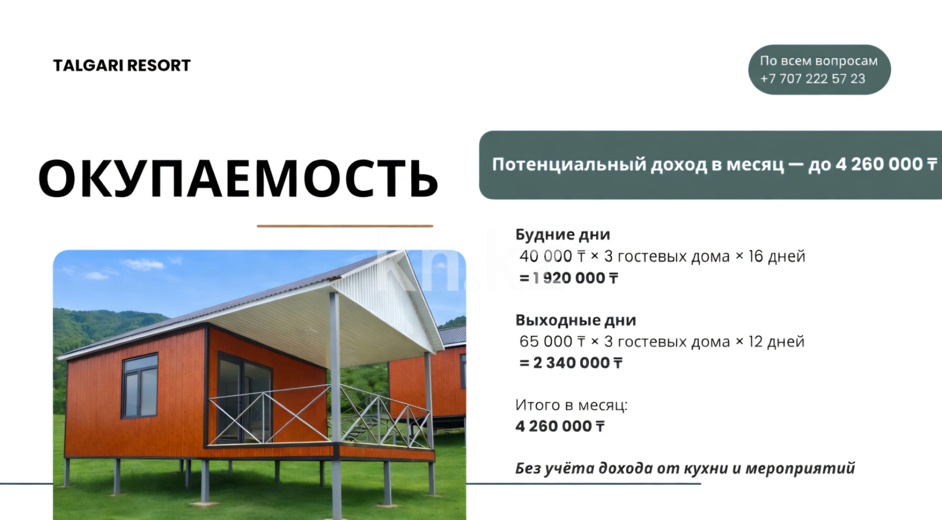 Продажа участка, 1.235 га - Продажа земельных участков в Алматинской области фото 5 из 15