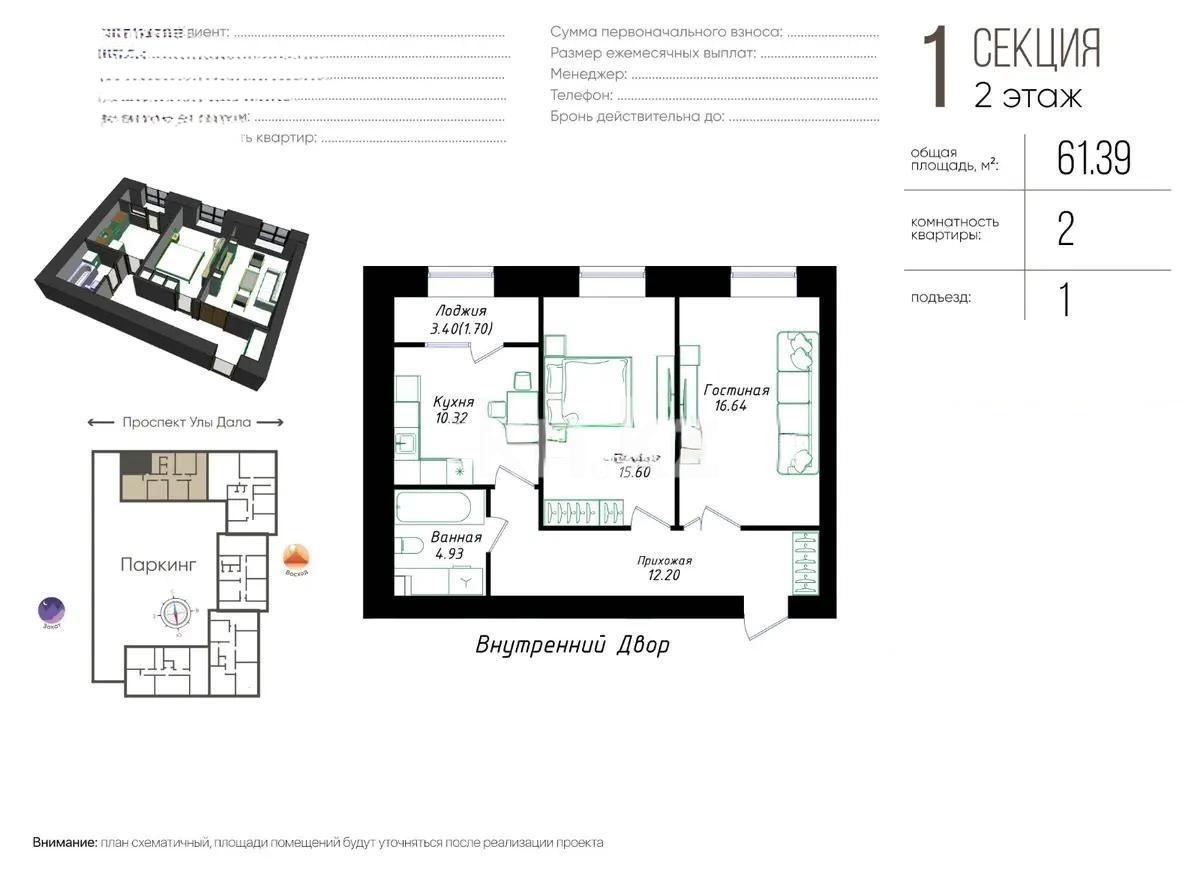 Продажа 2-комнатной квартиры, 61.39 м² - Продажа квартир в р-не Нура Астаны фото 1 из 1
