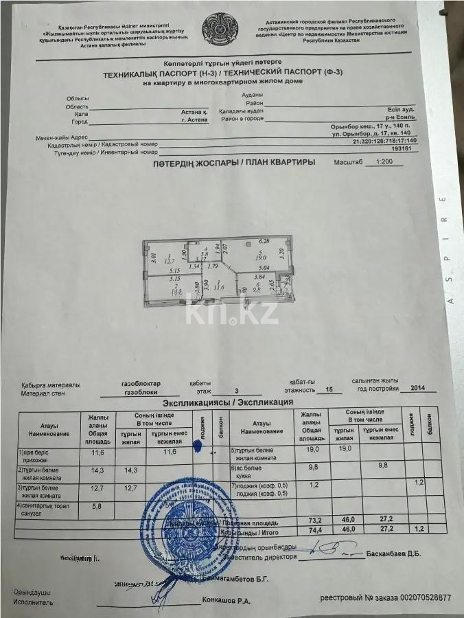 Продажа 3-комнатной квартиры, 74.4 м², пр. Мангилик Ел, дом  17 - Продажа  трехкомнатных квартир в Астане фото 9 из 9