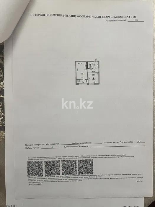 Продажа 1-комнатной квартиры, 50 м², ул. Туркестан, дом  4/1 - Продажа квартир в Астане фото 1 из 1