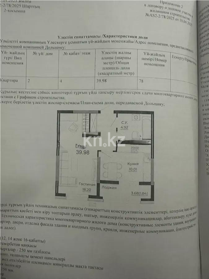 Продажа 1-комнатной квартиры, 40 м², ул. Е-429, дом  14/1 - Продажа  однокомнатных квартир в новостройках Астаны с фото фото 1 из 1