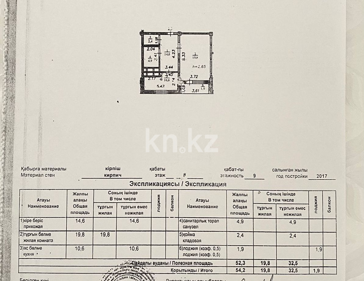 Продажа 1-комнатной квартиры, 54.2 м² - Недвижимость в Уральске фото 20 из 20