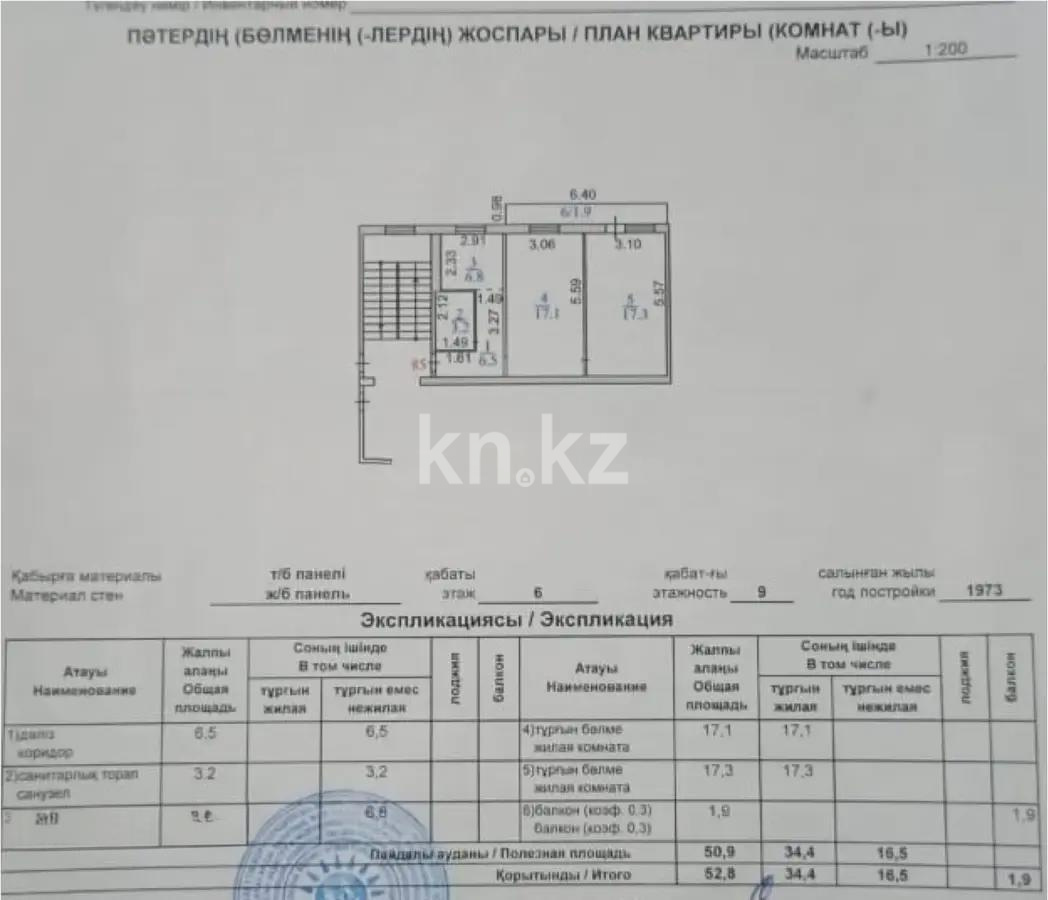 Продажа 2-комнатной квартиры, 52 м², ул. Университетская, дом  21 - Продажа  двухкомнатных квартир в Караганде фото 6 из 6