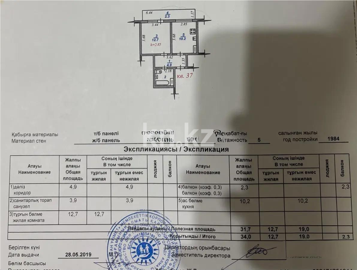 Продажа 1-комнатной квартиры, 34 м², мкр-н Айнабулак-2, дом  83 в Алматы - фото 6