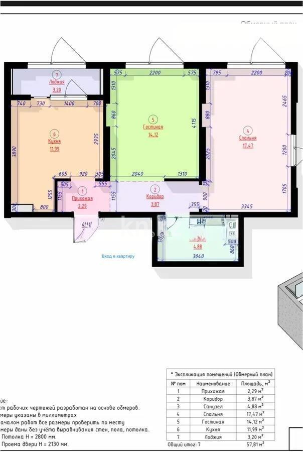 Продажа 2-комнатной квартиры, 55 м² - Продажа квартир в Алматы - страница 27 фото 6 из 6