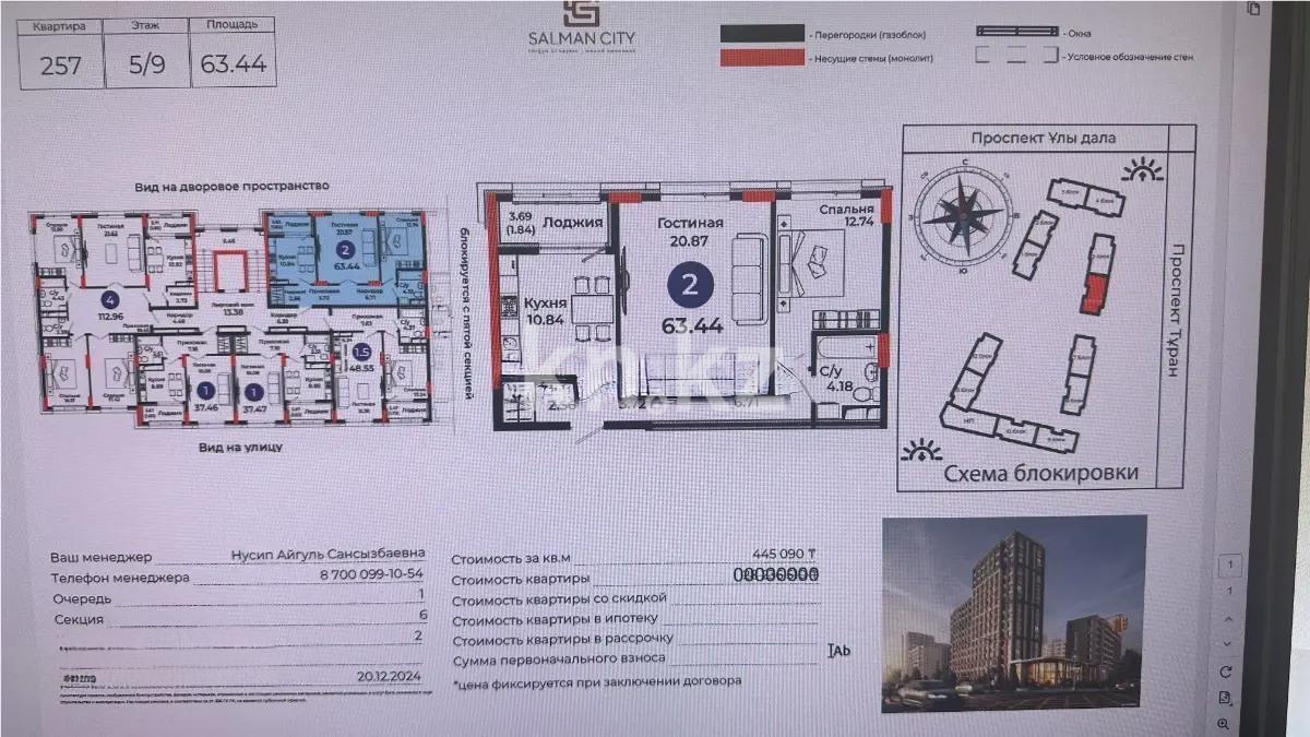 Продажа 2-комнатной квартиры, 64 м², ул. Казыбек би, дом  41/1 - Продажа квартир в новостройках Астаны без посредников с фото фото 1 из 1