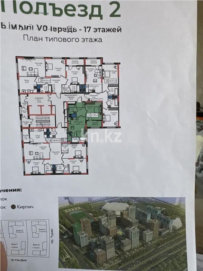 Продажа 2-комнатной квартиры, 51.8 м², пр. Улы Дала, дом  29/1 - Продажа  двухкомнатных квартир в Астане фото 1 из 1