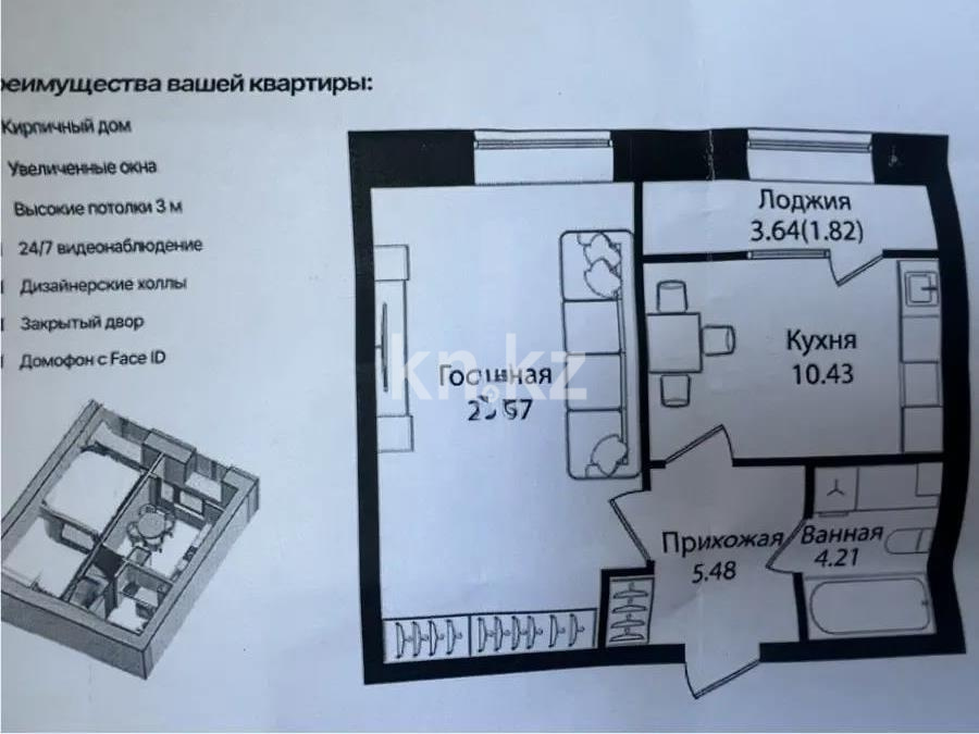 Продажа 1-комнатной квартиры, 42.51 м² - Продажа однокомнатных квартир в р-не Сарыарка Астаны - страница 3 фото 1 из 1