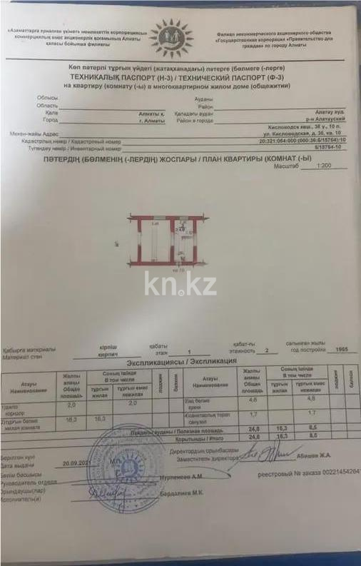 Продажа 1-комнатной квартиры, 24.8 м² - Недвижимость в Казахстане - страница 32 фото 1 из 1