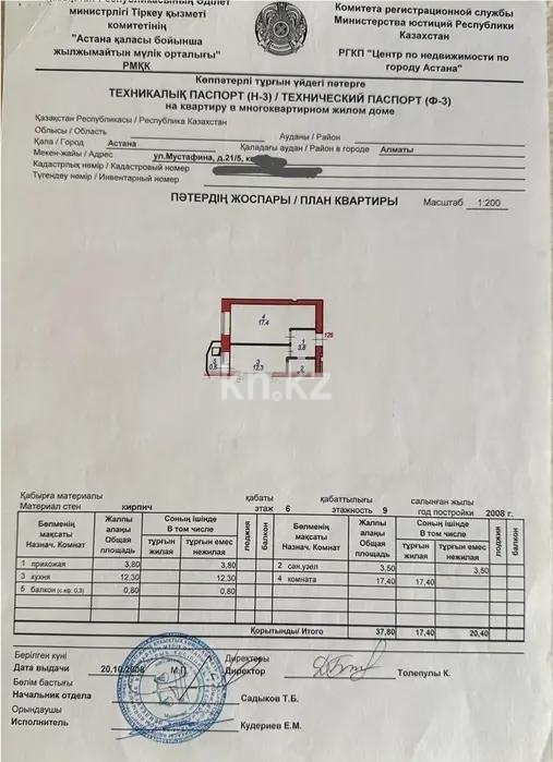 Продажа 1-комнатной квартиры, 38 м² в Астане - фото 3