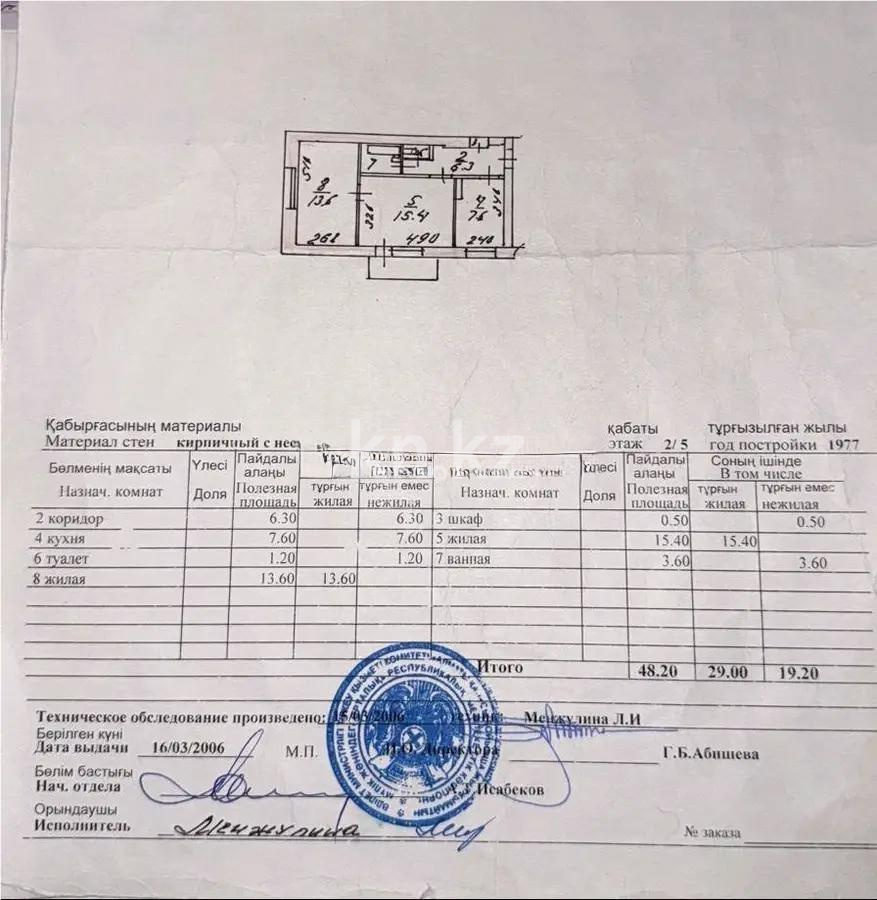 Продажа 2-комнатной квартиры, 48 м² в Алматы