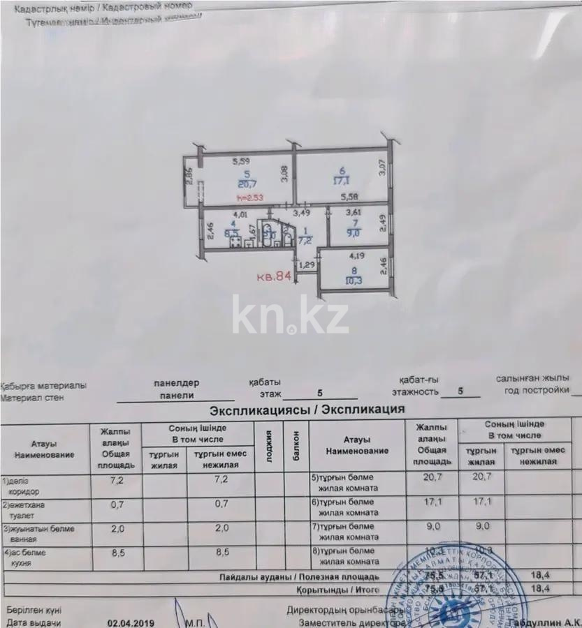 Продажа 4-комнатной квартиры, 75.5 м² - Продажа квартир в Алматы - страница 10 фото 3 из 3
