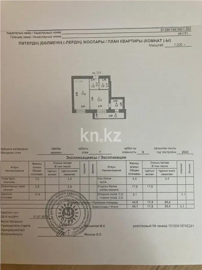 Продажа 2-комнатной квартиры, 46.1 м², ул. Е-489, дом  4 - Продажа  двухкомнатных квартир в новостройках Астаны без посредников фото 1 из 1
