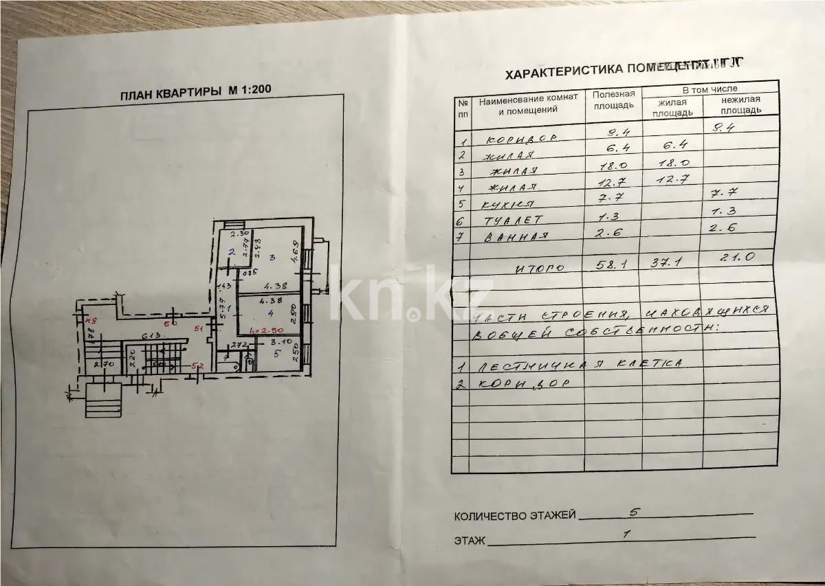 Продажа 3-комнатной квартиры, 58 м², ул. Космонавтов, дом  143 - Продажа жилой и коммерческой недвижимости в Караганде фото 3 из 5
