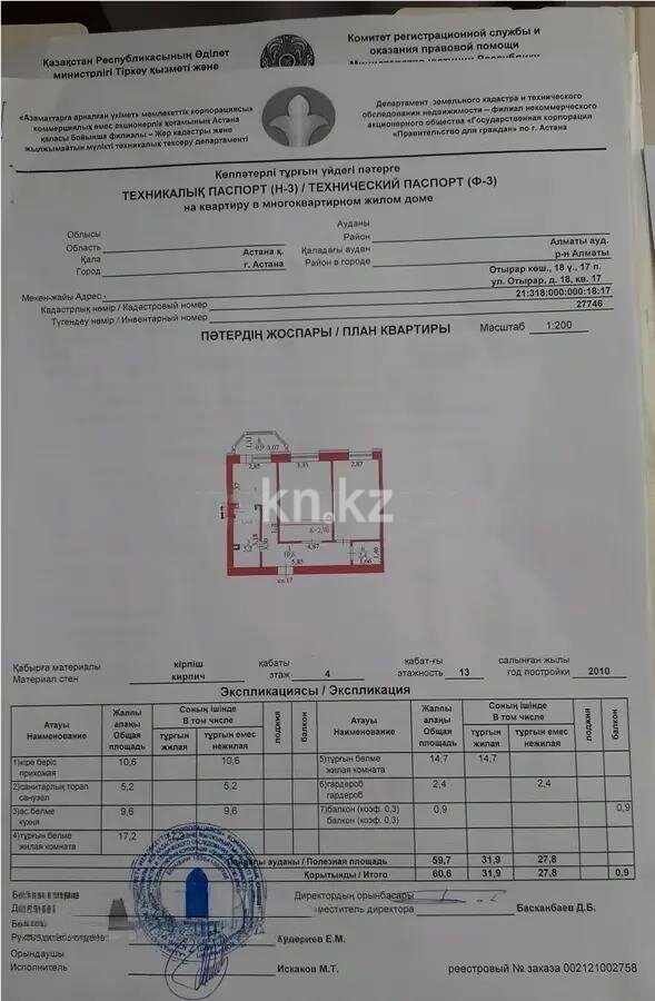 Продажа 2-комнатной квартиры, 59.9 м² в Астане - фото 5