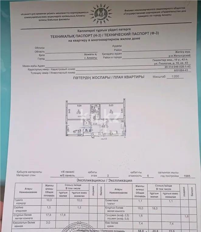 Продажа 2-комнатной квартиры, 60.4 м² в Алматы - фото 5