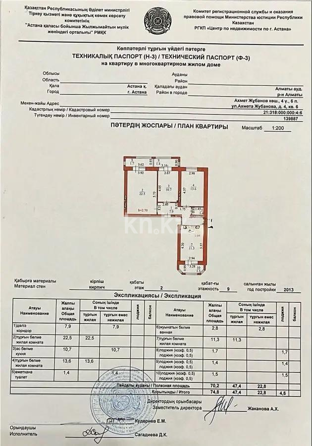 Продажа 3-комнатной квартиры, 75 м² - Продажа квартир в Астане - страница 20 фото 1 из 1