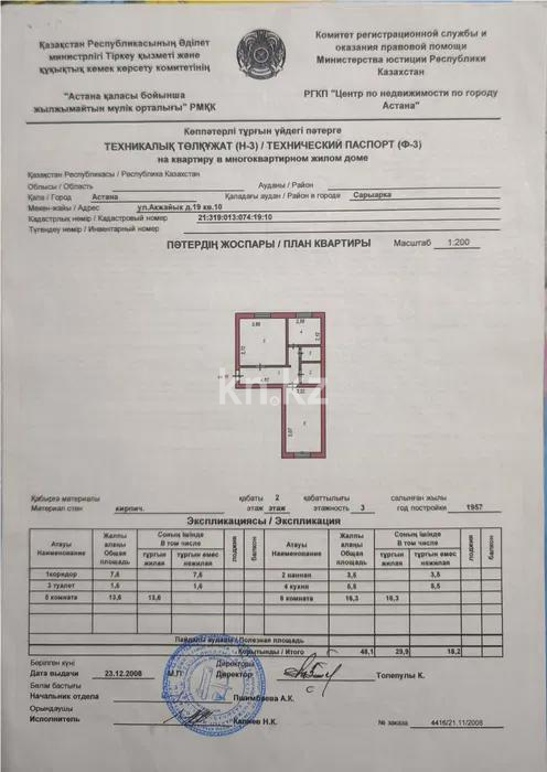 Продажа 2-комнатной квартиры, 48 м² в Астане - фото 4