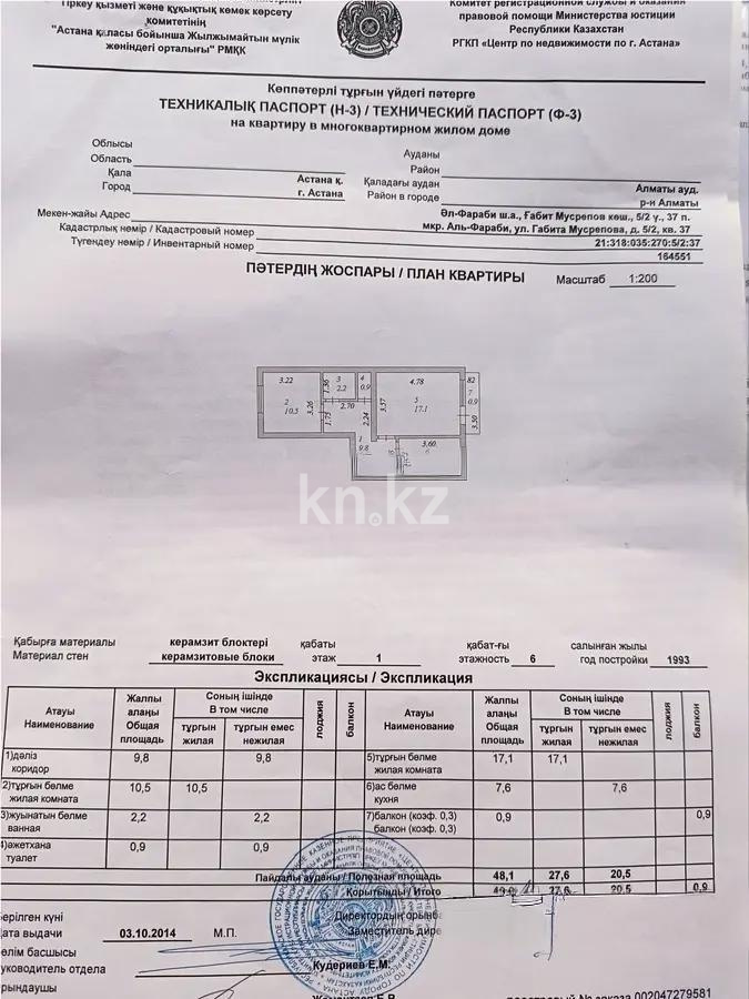 Продажа 2-комнатной квартиры, 49 м², ул. Мусрепова, дом  5/2 в Астане - фото 7
