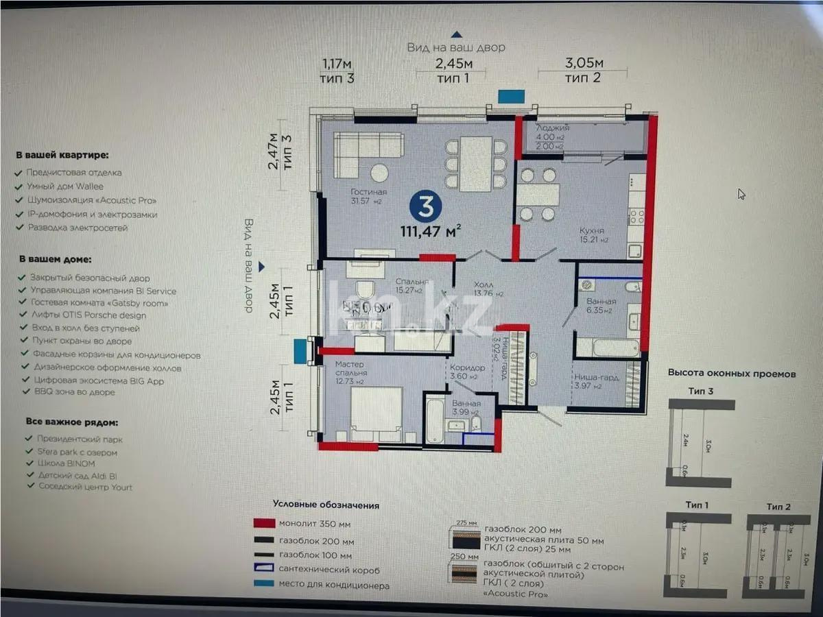 Продажа 3-комнатной квартиры, 111.47 м², пр. Аль-Фараби, дом  3 - Продажа квартир в Астане без посредников с фото фото 1 из 1