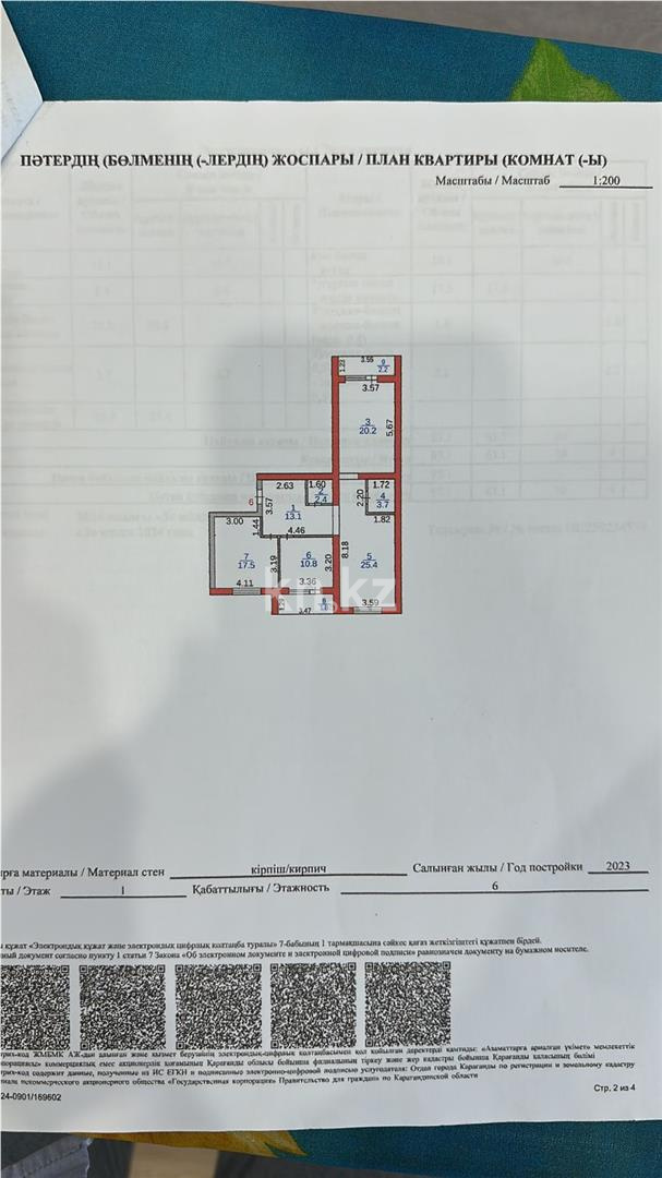 Продажа 4-комнатной квартиры, 110 м² - Продажа  четырехкомнатных квартир в Караганде - страница 3 фото 9 из 10