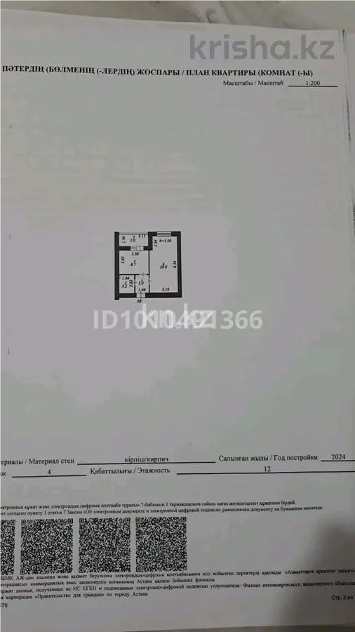 Продажа 1-комнатной квартиры, 37 м² - Продажа квартир в новостройках Астаны с фото - страница 21 фото 1 из 1