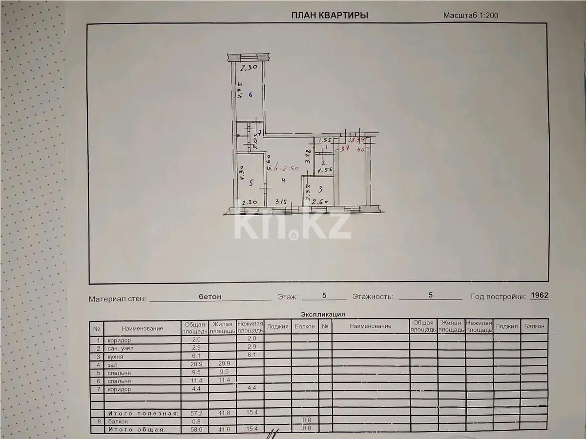 Продажа 3-комнатной квартиры, 58 м² - Продажа квартир в блочном доме в Казахстане - страница 3 фото 5 из 5