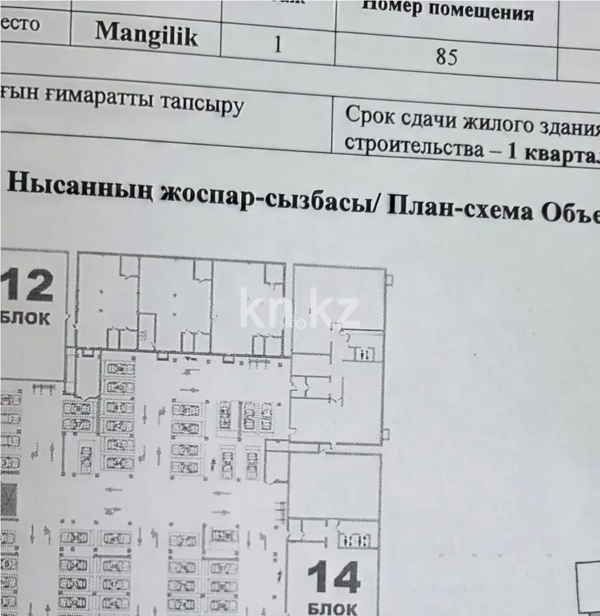 Продажа 4-комнатной квартиры, 120 м² - Продажа  четырехкомнатных квартир в Алматы фото 1 из 2