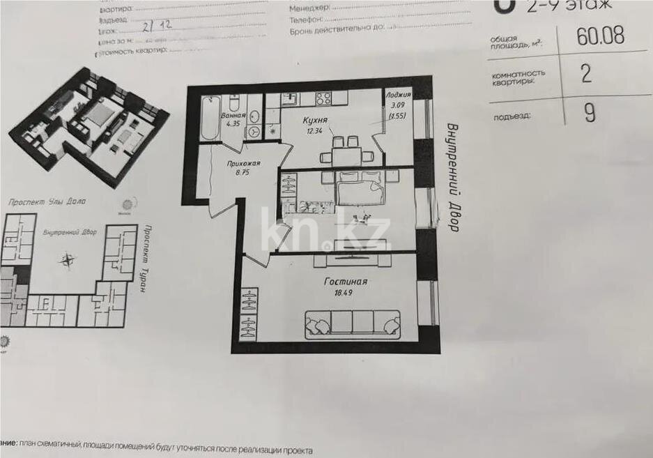 Продажа 2-комнатной квартиры, 60 м² в Астане