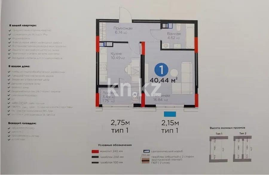 Продажа 1-комнатной квартиры, 40.44 м², ул. Хусейна бен Талала, дом  39 - Продажа  однокомнатных квартир в Астане без посредников с фото фото 2 из 2