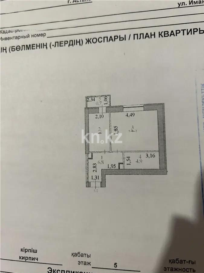 Продажа 1-комнатной квартиры, 37.7 м², ул. Кутпанова, дом  33 - Продажа квартир в Астане фото 5 из 5