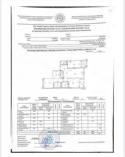 Продажа 3-комнатной квартиры, 130 м², ул. Айтматова, дом  46 - Продажа  трехкомнатных квартир в Астане без посредников с фото фото 1 из 1