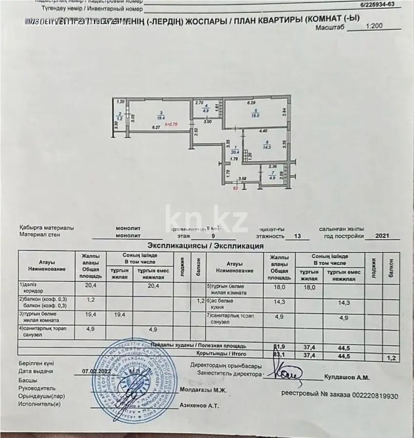 Продажа 3-комнатной квартиры, 83.1 м², ул. Шаляпина, дом  1/18 - Продажа  трехкомнатных квартир в Алматы без посредников фото 1 из 1