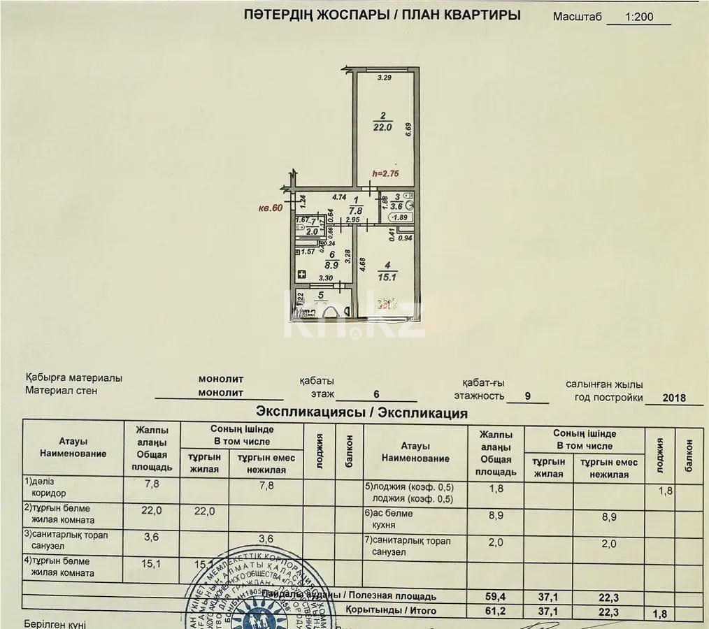 Продажа 2-комнатной квартиры, 62 м² - Продажа квартир в Алматы фото 4 из 4