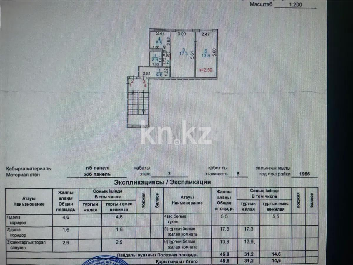 Продажа 2-комнатной квартиры, 45 м², ул. Ержанова, дом  39 - Продажа квартир в Караганде фото 8 из 8