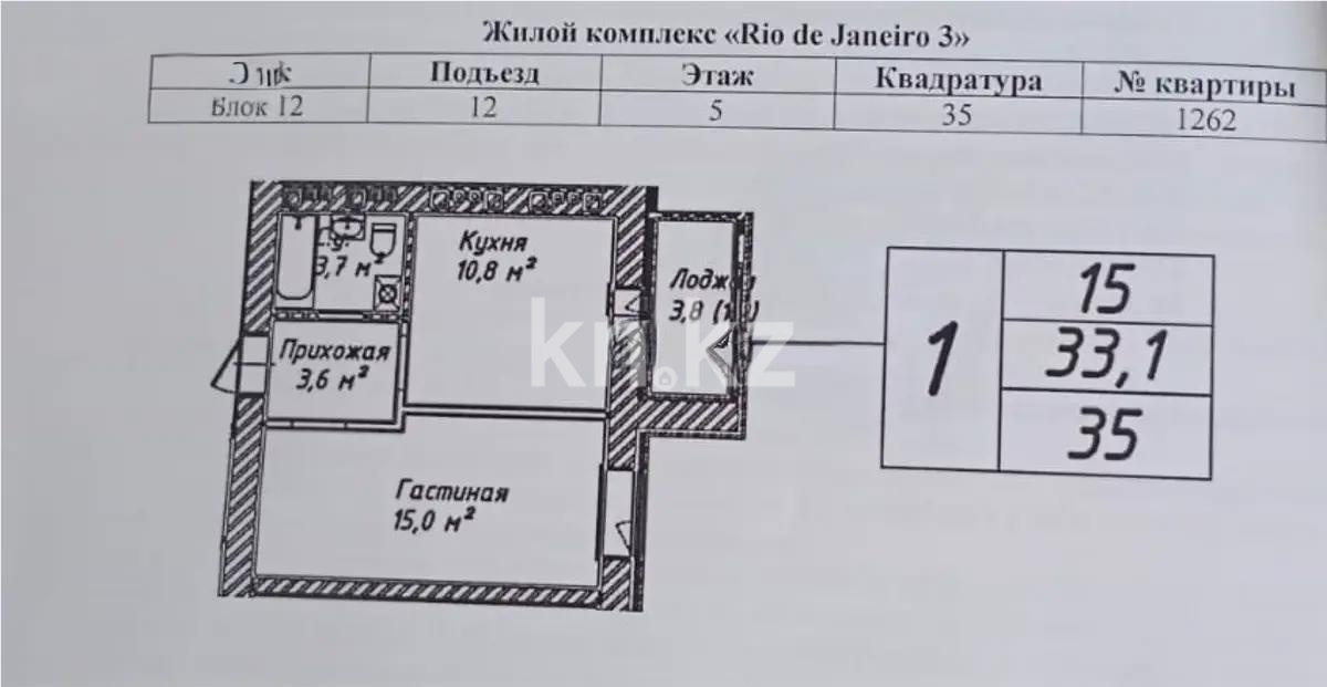 Продажа 1-комнатной квартиры, 35 м², ул. Бейбарыс Султан, дом  25 - Продажа  однокомнатных квартир в новостройках Астаны фото 1 из 1