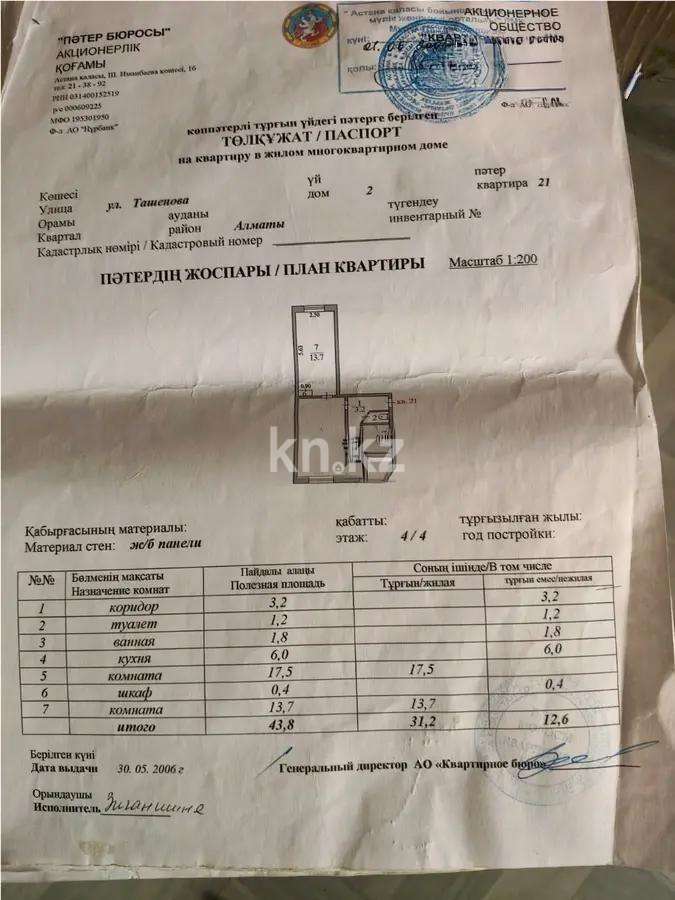 Продажа 2-комнатной квартиры, 43.8 м², ул. Таха Хусейна, дом  2/2 - Продажа  двухкомнатных квартир в Астане без посредников с фото фото 6 из 6