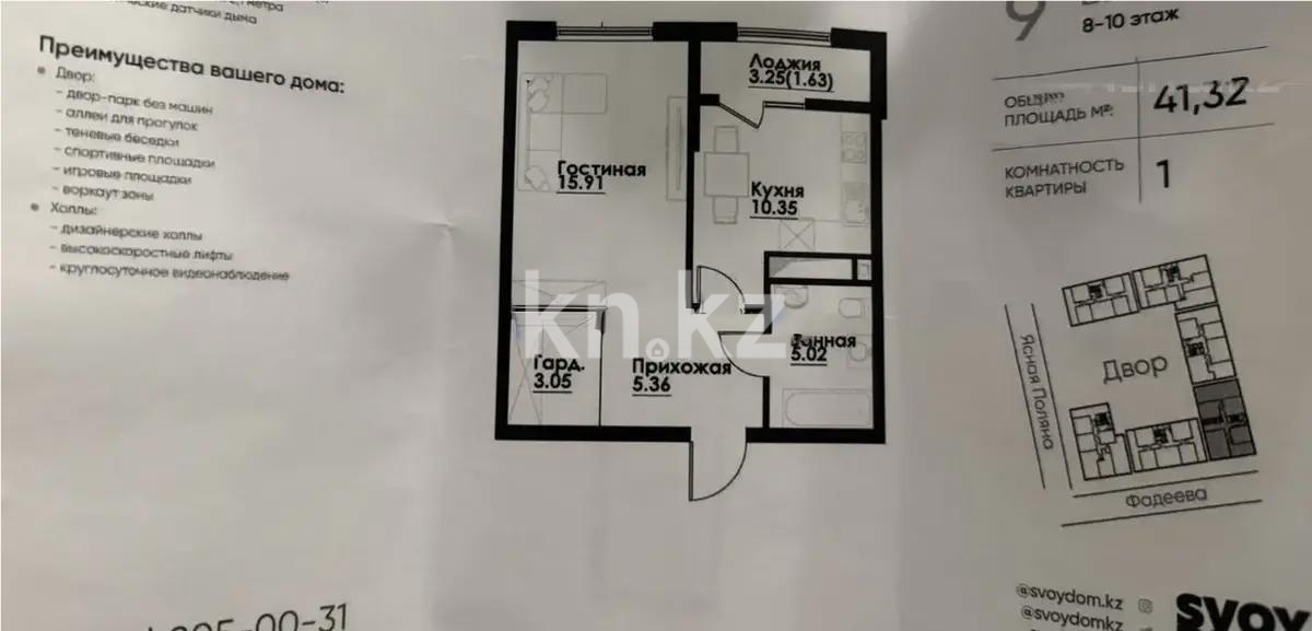 Продажа 1-комнатной квартиры, 41.32 м² в Алматы