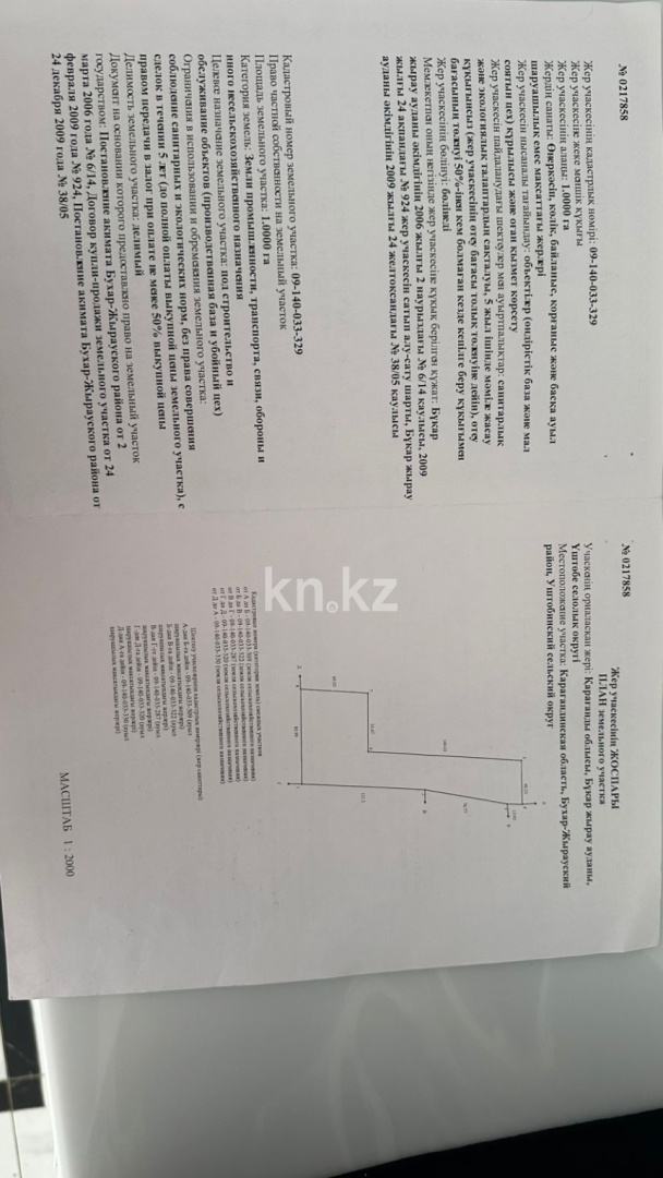 Продажа земельного участка, 4 га, Село Уштобе - Продажа земельных участков в Караганде фото 10 из 11