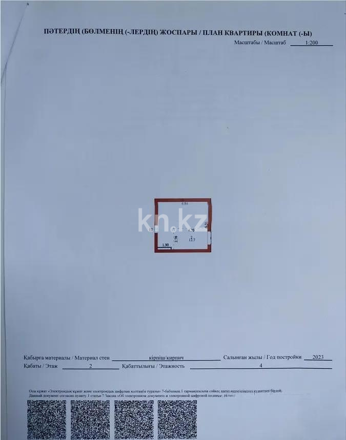 Продажа 1-комнатной квартиры, 44 м² - Продажа однокомнатных квартир в р-не Есиль Астаны фото 6 из 6