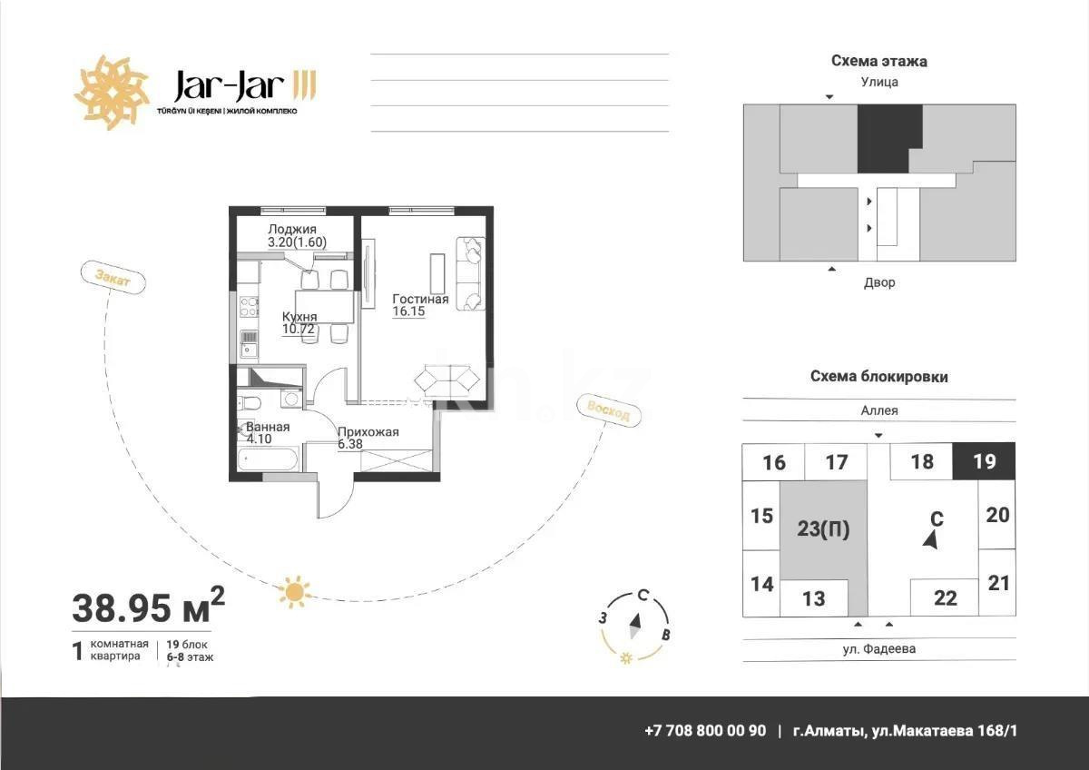 Продажа 1-комнатной квартиры, 38.95 м² - Продажа квартир в Алатауском р-не Алматы - страница 5 фото 1 из 1