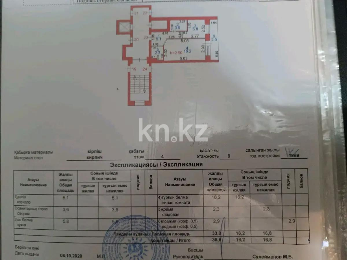 Продажа 1-комнатной квартиры, 35 м², ул. Алиханова, дом  24/3 - Продажа квартир в Караганде без посредников с фото фото 3 из 3