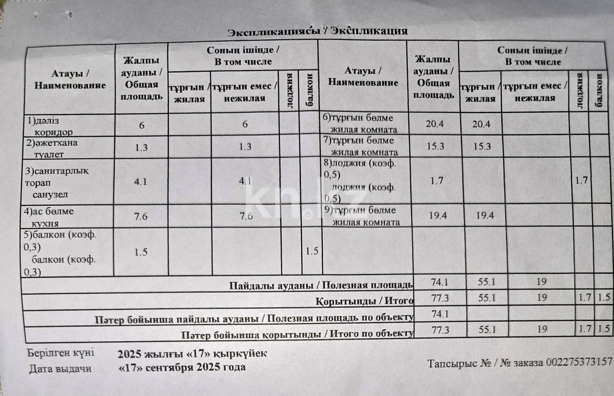 Продажа 3-комнатной квартиры, 73.3 м², пр. Назарбаева, дом  235 - пр. Аль-Фараби в Алматы - фото 21